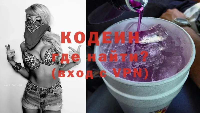 Кодеин напиток Lean (лин)  Георгиевск 